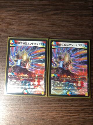 禁時王秘伝エンドオブランド VR 二枚セット