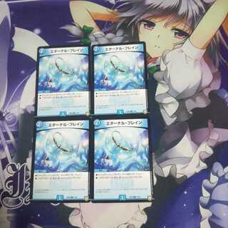 エターナルブレイン 未使用①