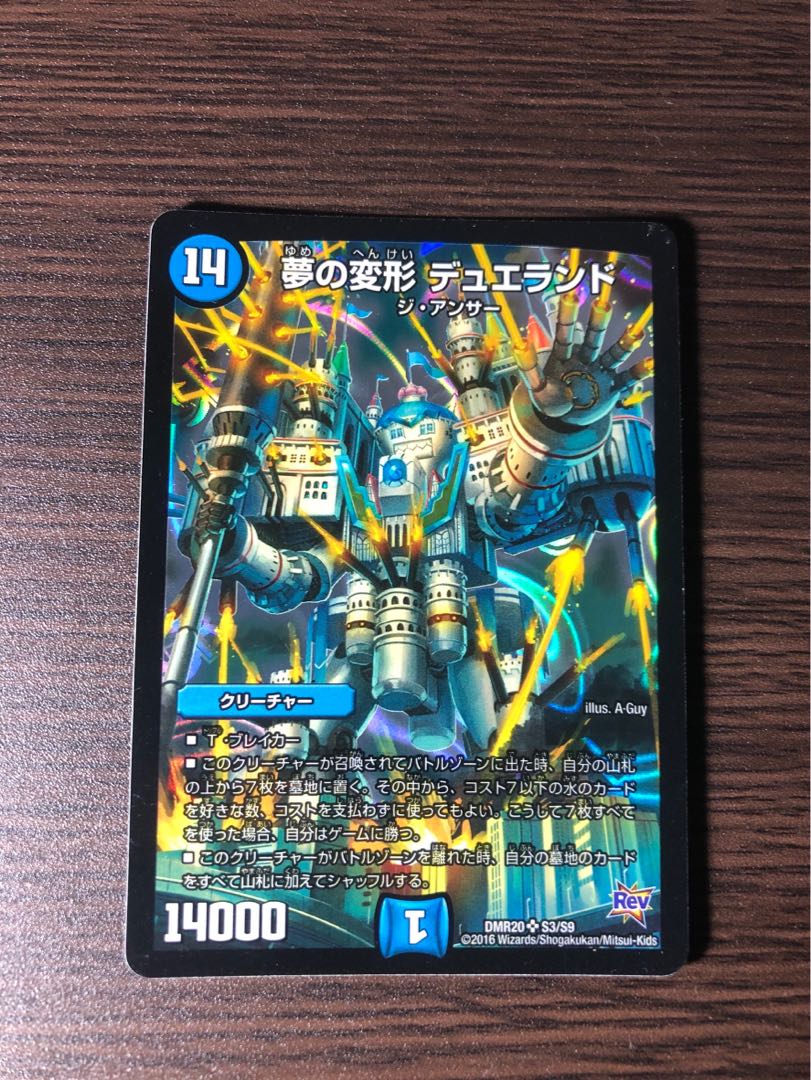 夢の変形 デュエランド SR