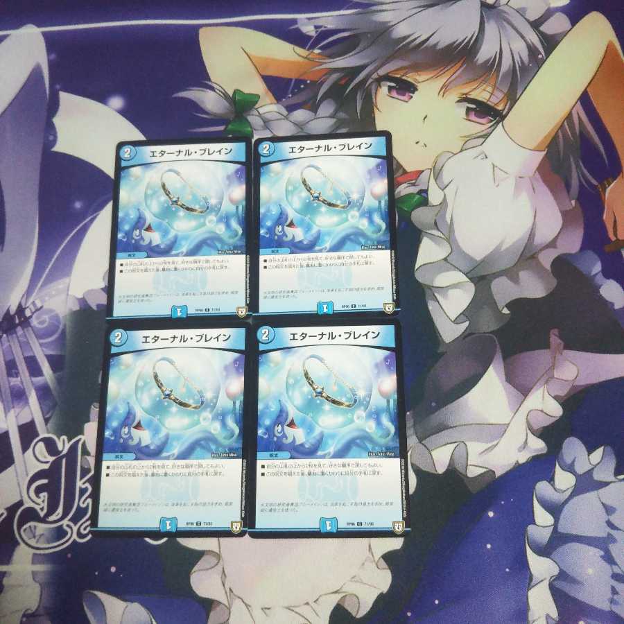 エターナルブレイン 未使用②