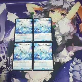 エターナルブレイン 未使用②