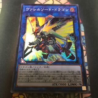 遊戯王 ヴァレルソードドラゴン スーパー