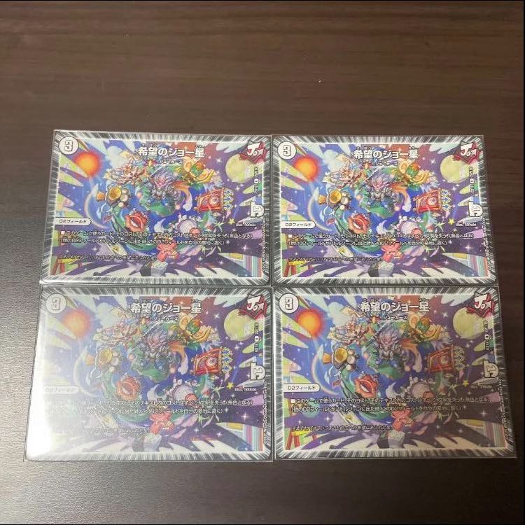 希望のジョー星