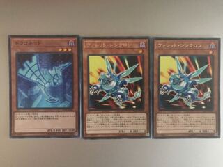 遊戯王 ドラコネット ヴァレット・シンクロン セット