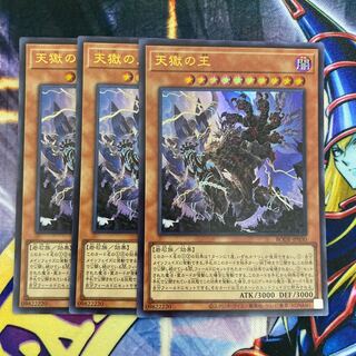 天獄の王 ウルトラレア 3枚