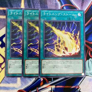 ライトニング・ストーム ノーマル 3枚