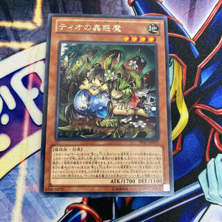 ティオの蟲惑魔 レア
