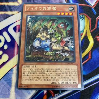 ティオの蟲惑魔 レア