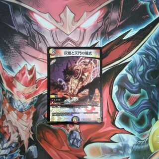 灰燼と天門の儀式