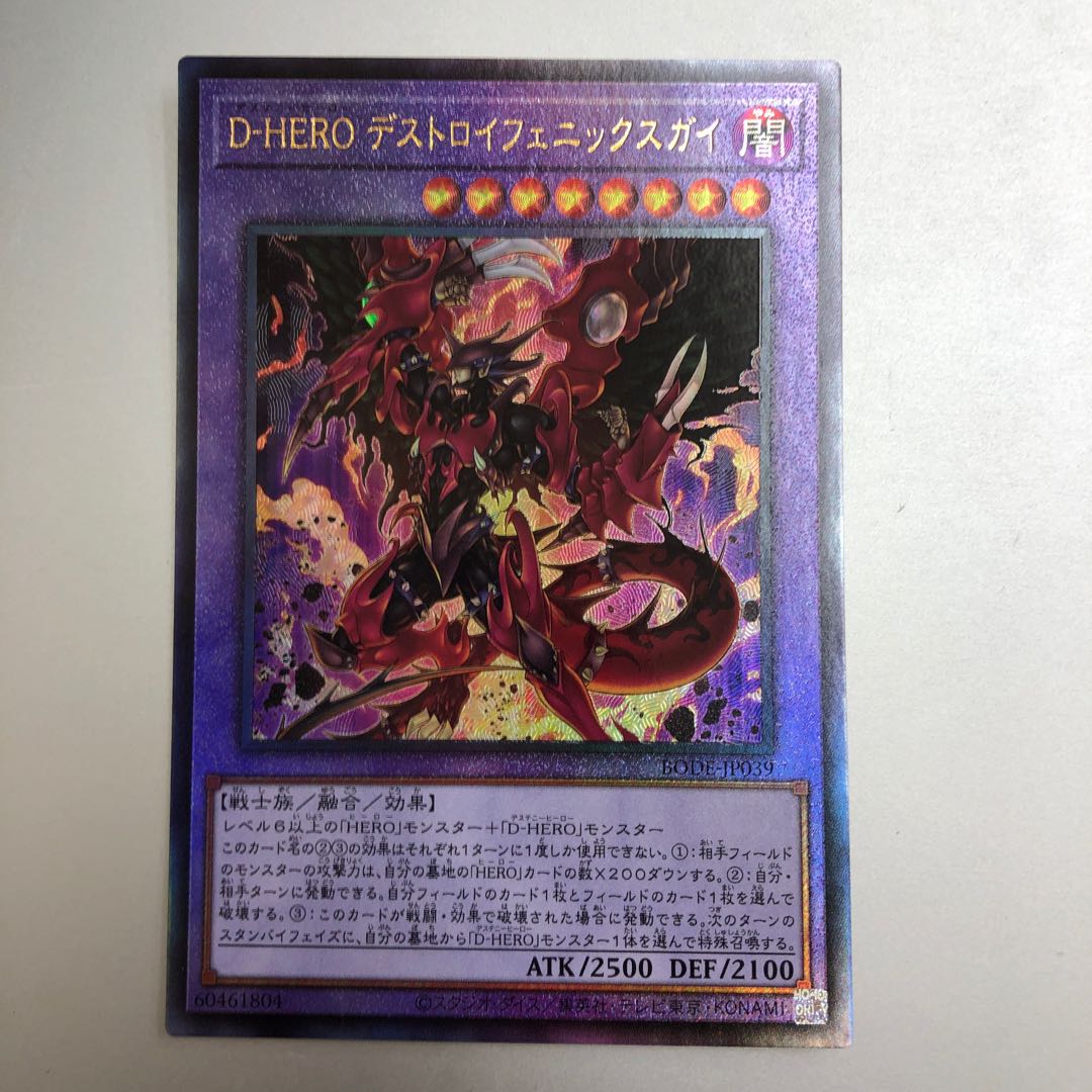 D-HERO デストロイフェニックスガイ アルティメットレア