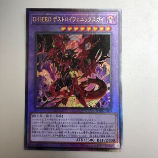 D-HERO デストロイフェニックスガイ アルティメットレア