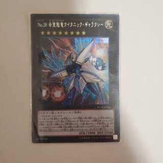 No.38 希望魁竜タイタニック・ギャラクシー シークレットレア