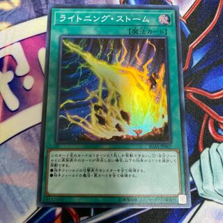 ライトニング・ストーム スーパーレア