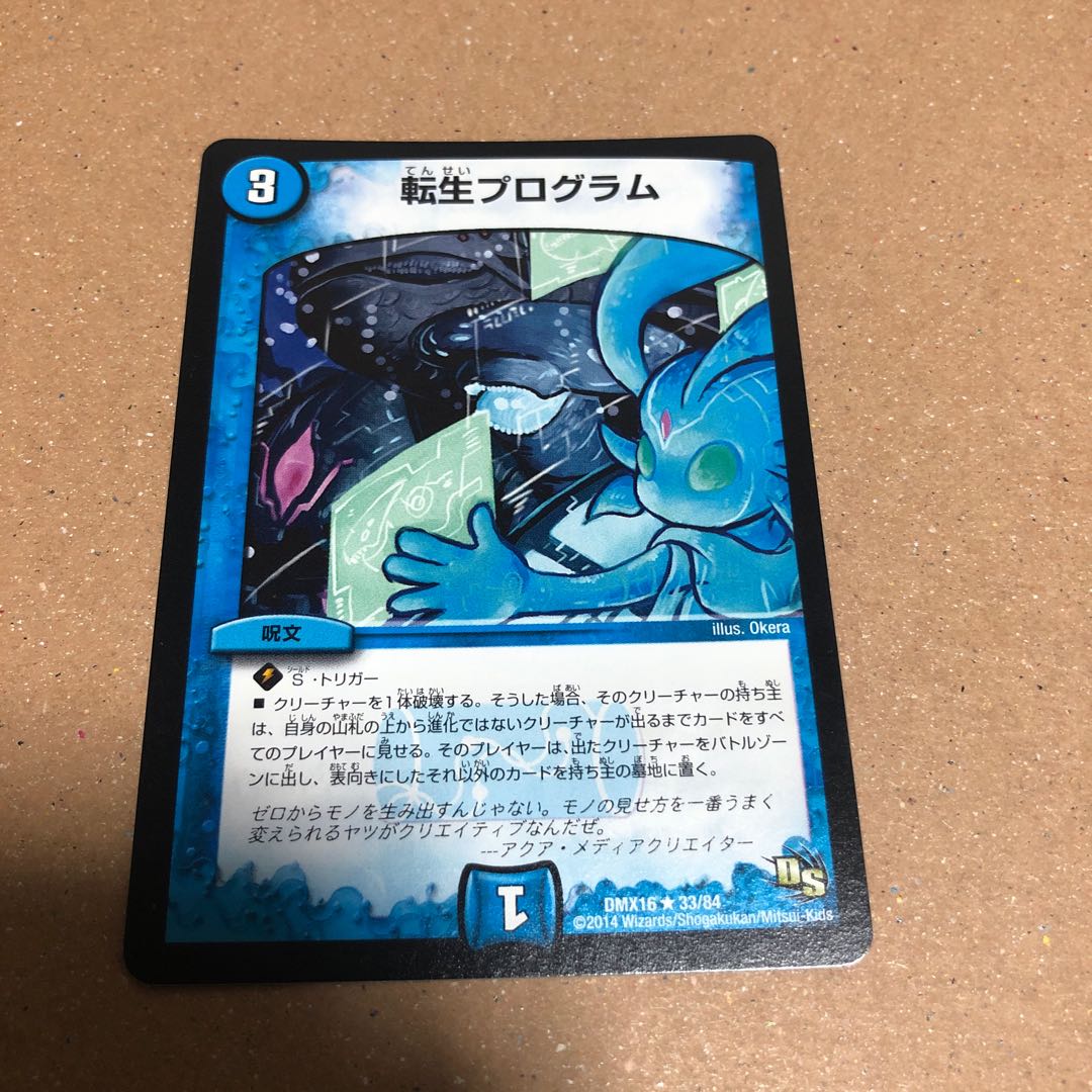 転生プログラム