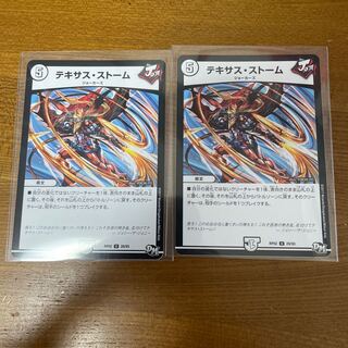 テキサス・ストーム