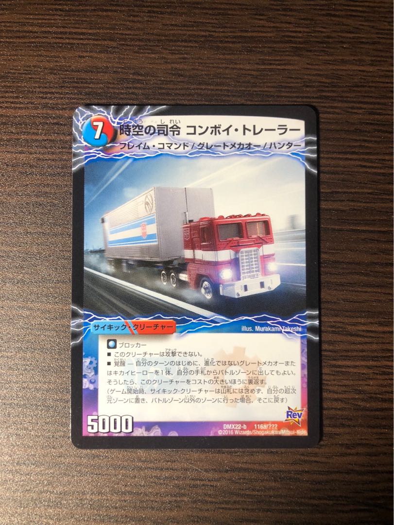 時空の司令 コンボイ・トレーラー|司令官の覚醒者 コンボイ