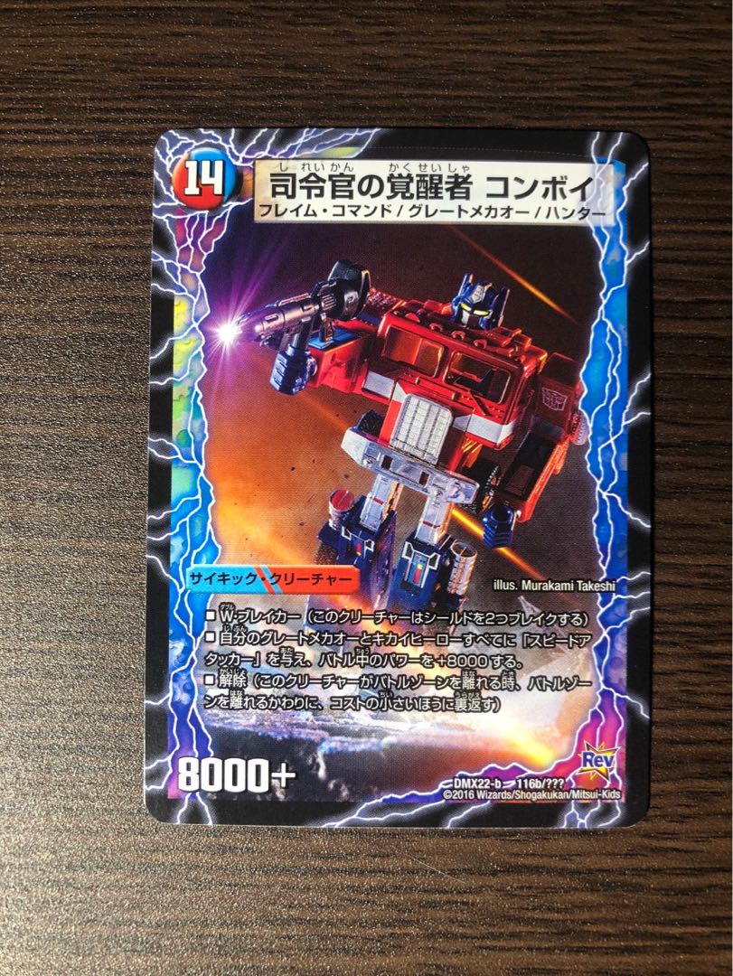 時空の司令 コンボイ・トレーラー|司令官の覚醒者 コンボイ