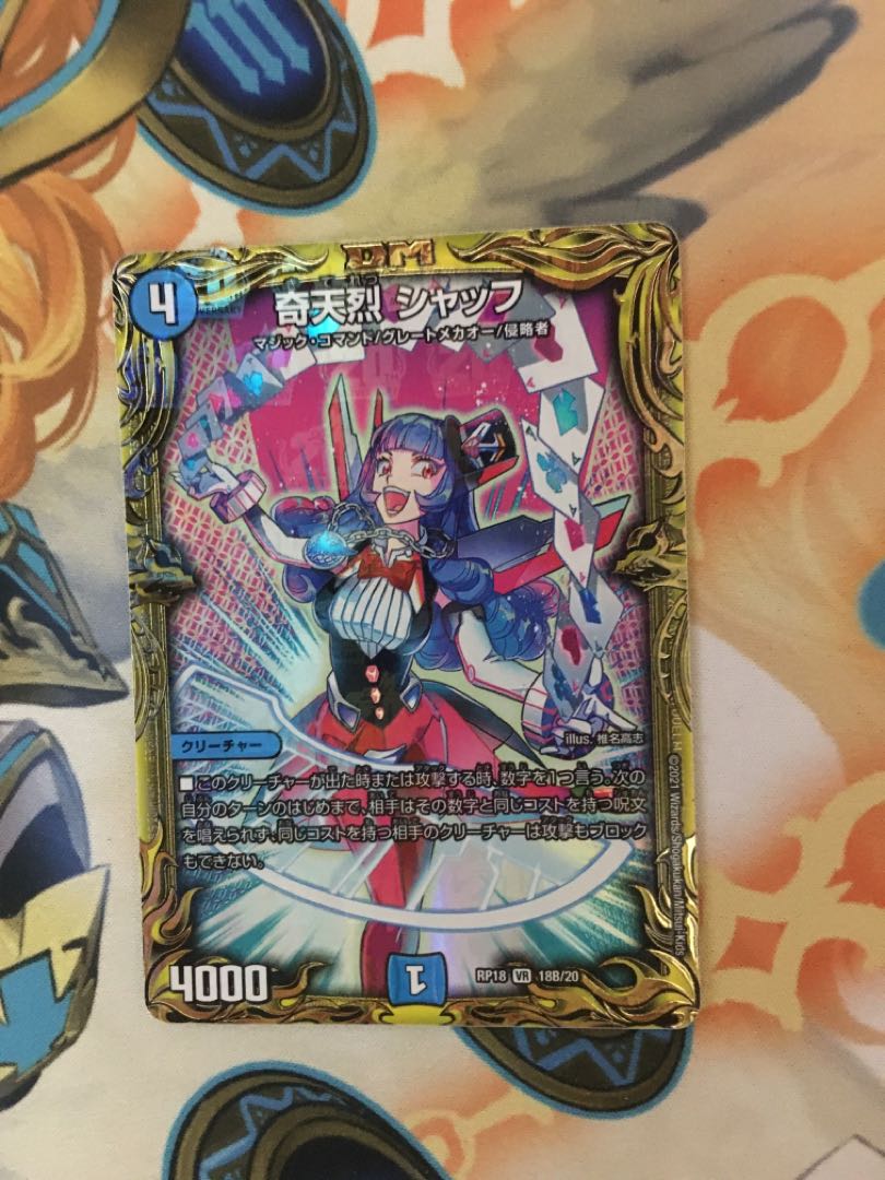 奇天烈 シャッフ(20thSPレア仕様)
