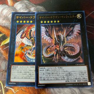 サイバー・ドラゴン・ノヴァ  サイバー・ドラゴン・インフェルニティ