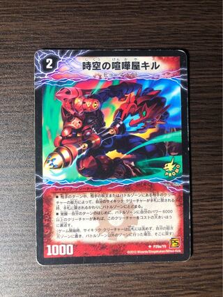 時空の喧嘩屋キル｜巨人の覚醒者セツダン U