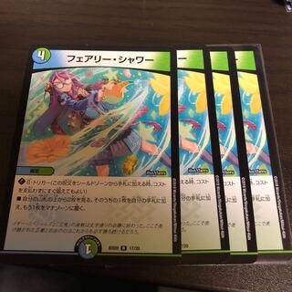 フェアリー・シャワー