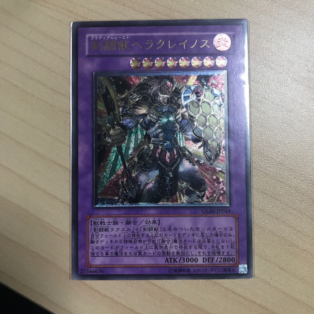 剣闘獣ヘラクレイノス アルティメットレア