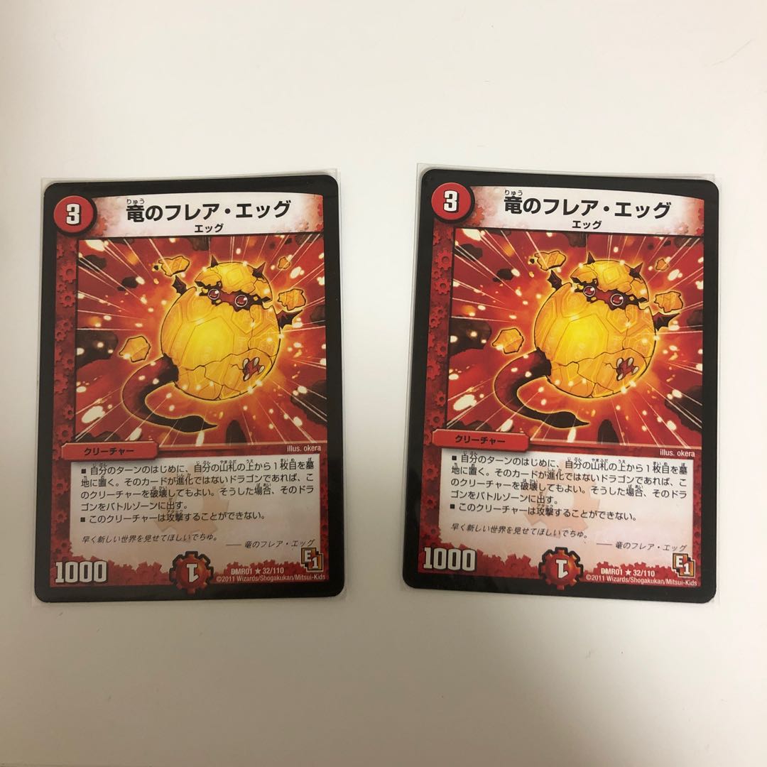 竜のフレア・エッグ