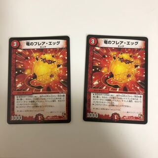 竜のフレア・エッグ