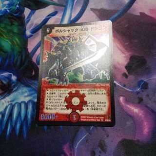 ボルシャック大和ドラゴンシークレット