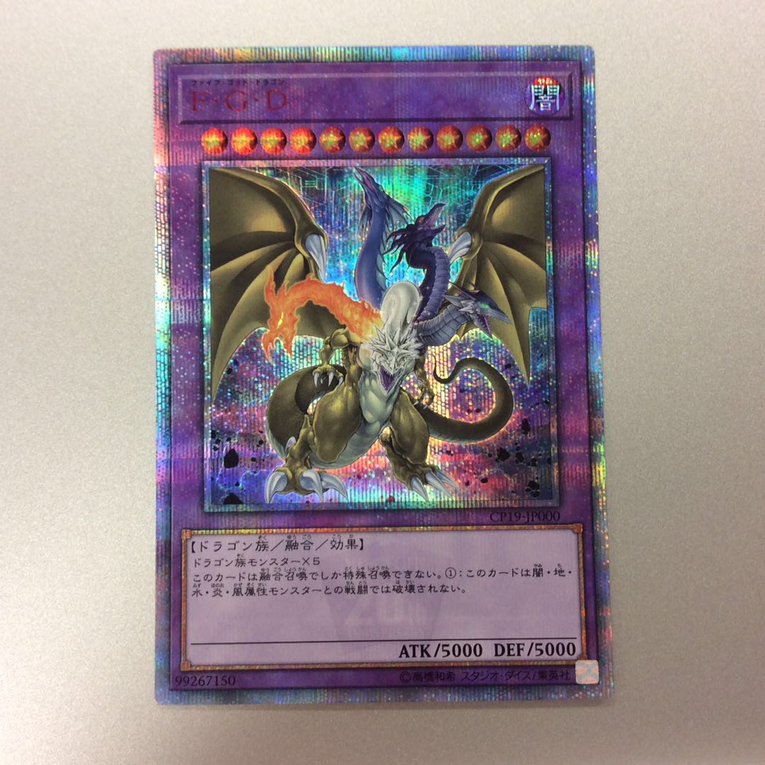 (Beautiful) Five-Headed Dragon Five God Dragon 20th Secret Rare
