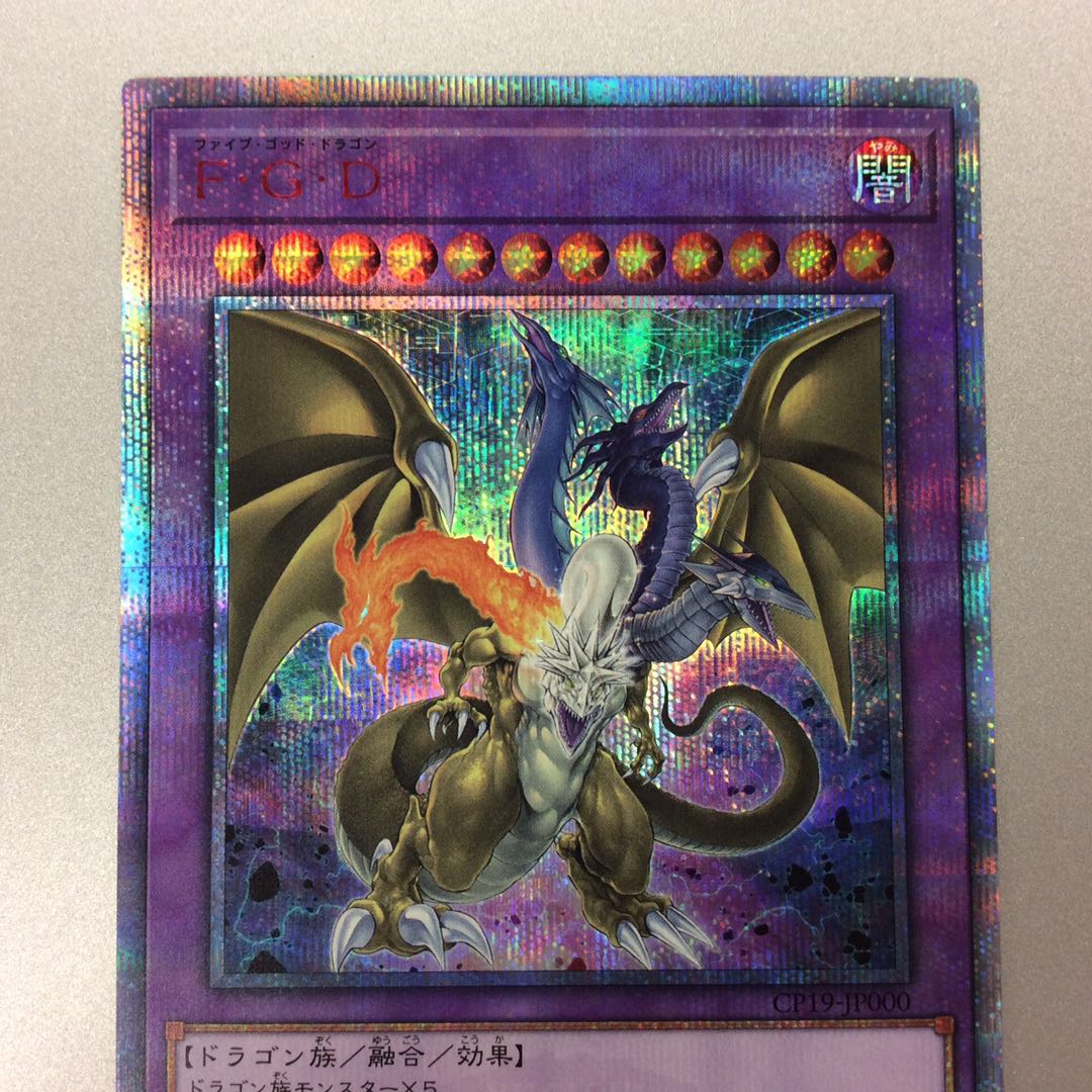 (Beautiful) Five-Headed Dragon Five God Dragon 20th Secret Rare