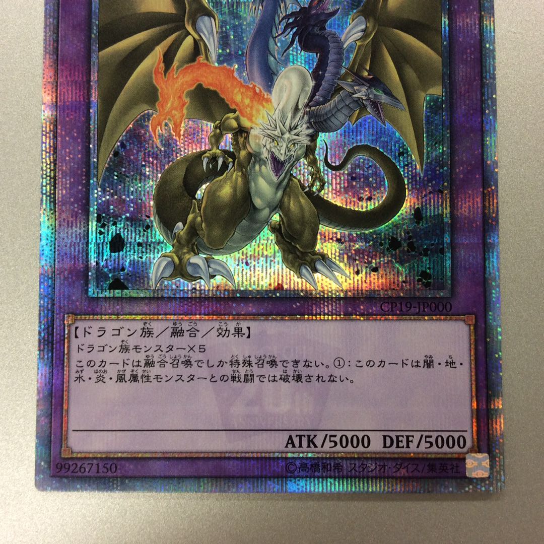 (Beautiful) Five-Headed Dragon Five God Dragon 20th Secret Rare