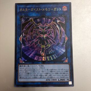 オルターガイスト・メモリーガント　ウルトラ