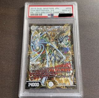 「修羅」の頂 VAN・ベートーベン プロモ psa10