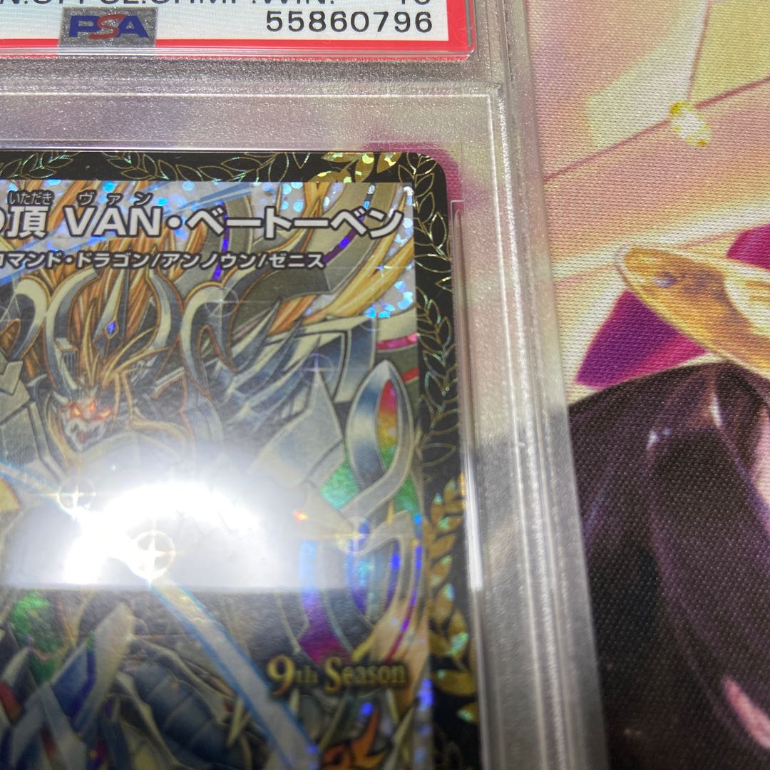 The peak of "Shura" VAN Beethoven promo psa10