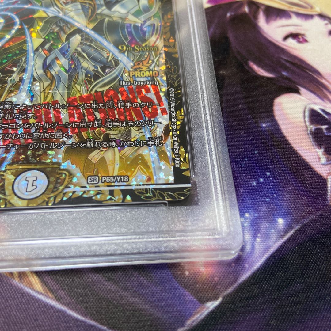 The peak of "Shura" VAN Beethoven promo psa10