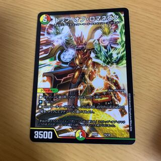 トップオブロマネスク