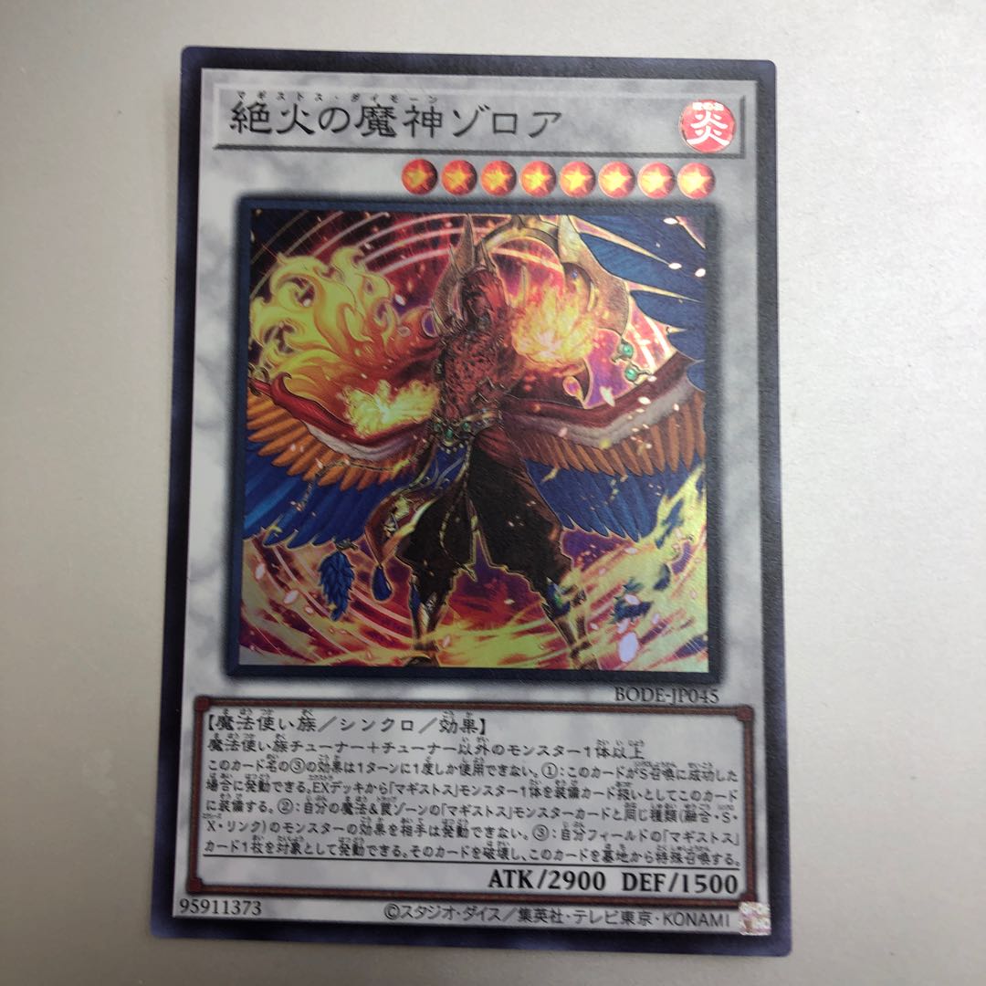 絶火の魔神ゾロア スーパーレア