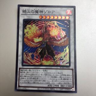 絶火の魔神ゾロア スーパーレア