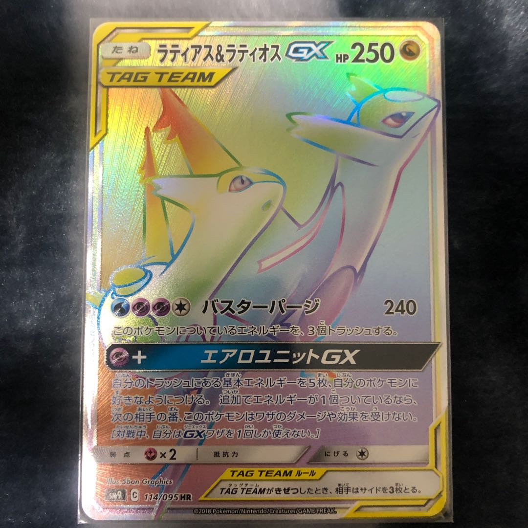 ラティアス＆ラティオスGX HR