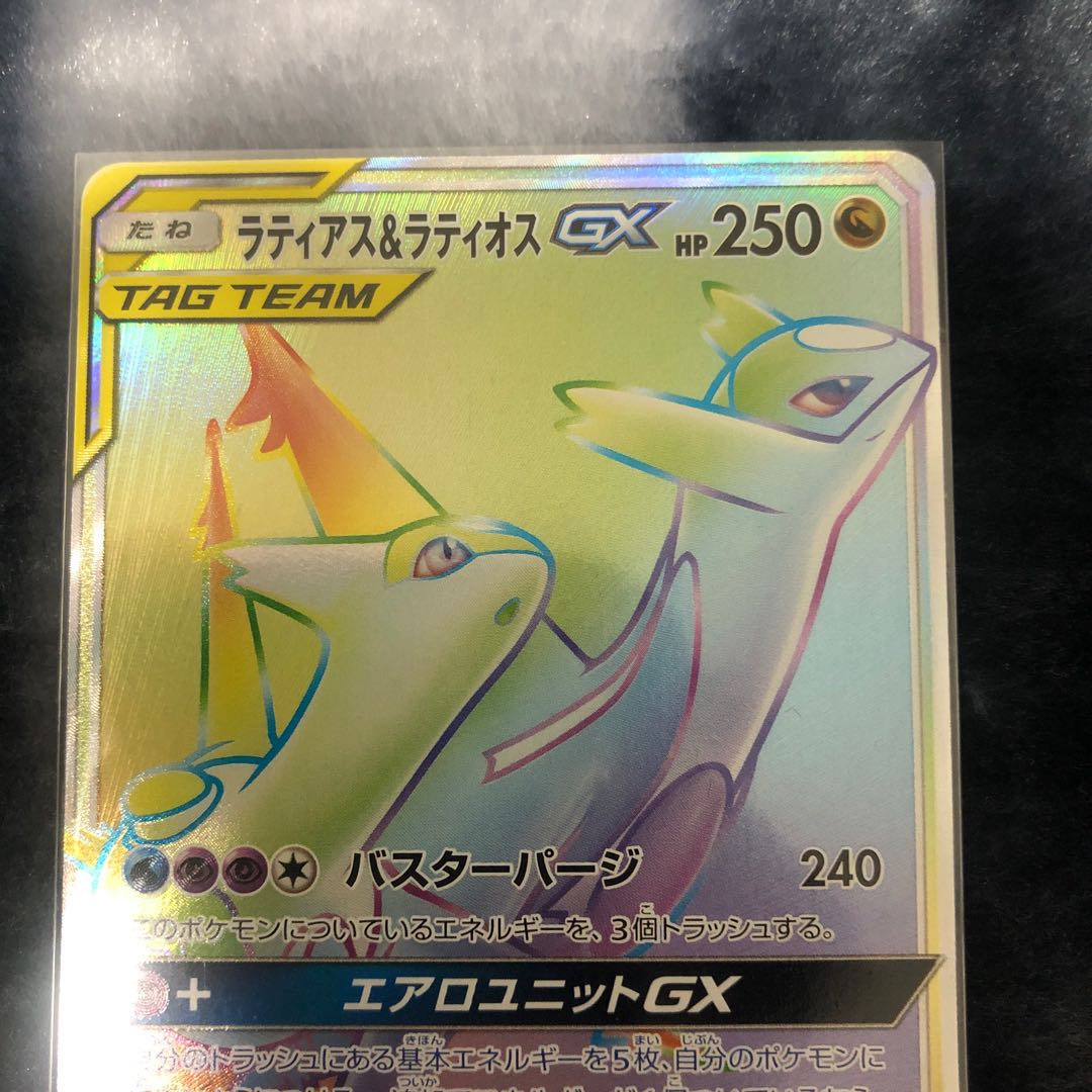 ラティアス＆ラティオスGX HR