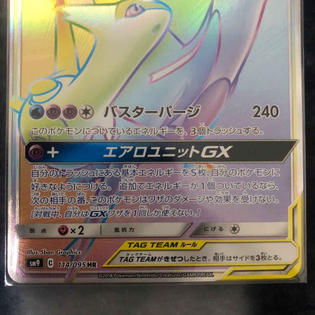 ラティアス＆ラティオスGX HR