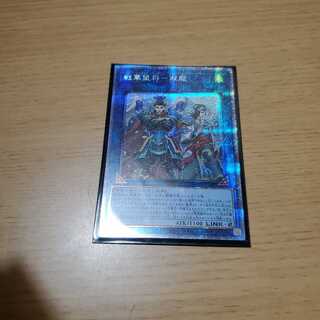 戦華盟将-双龍 プリズマティックシークレットレア　
