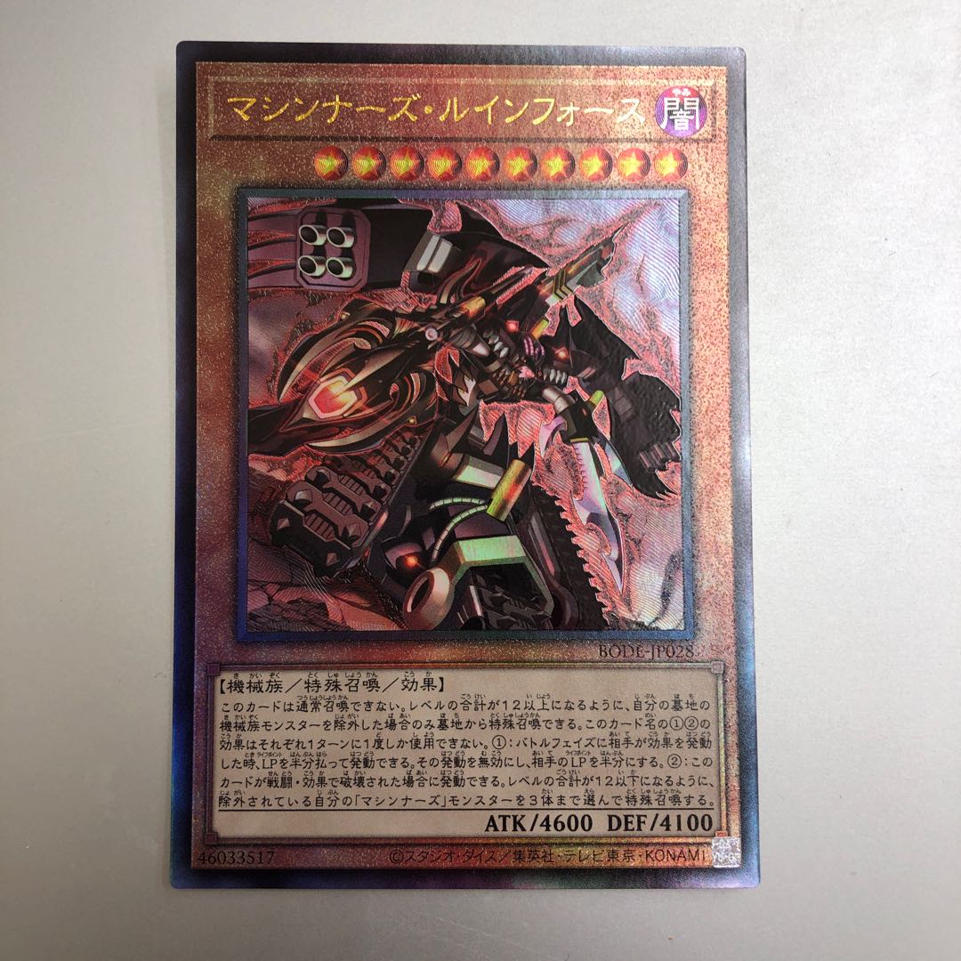 Machina Ruinforce Ultimate Rare