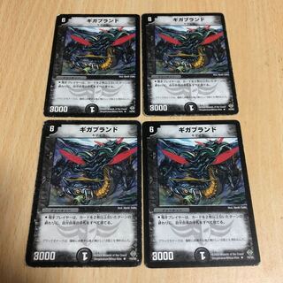 Gigavrand R 4 sheets