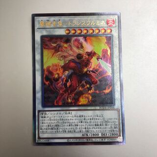 魔鍵変鬼-トランスフルミネ アルティメットレア