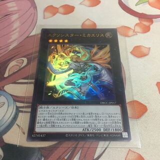 Exorcistor Mikae Squirrel