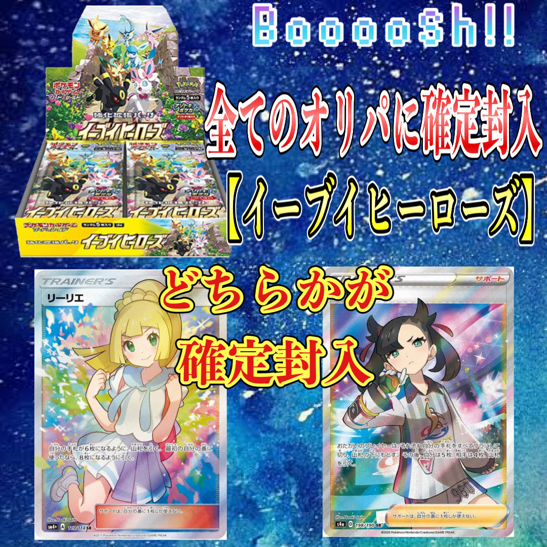 ポケモンカード イーブイヒーローズ確定封入 マリィorがんばリーリエ 全2口の通販 Boooosh Magi トレカ専用フリマアプリ