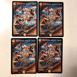 ボルメテウス・ホワイト・フレア　4枚セット