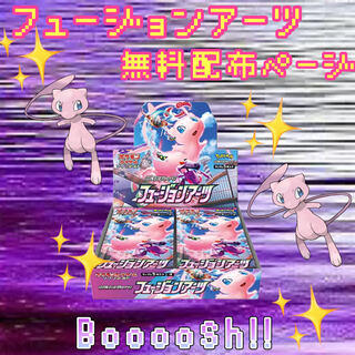 ポケモンカード 【フュージョンアーツ】2